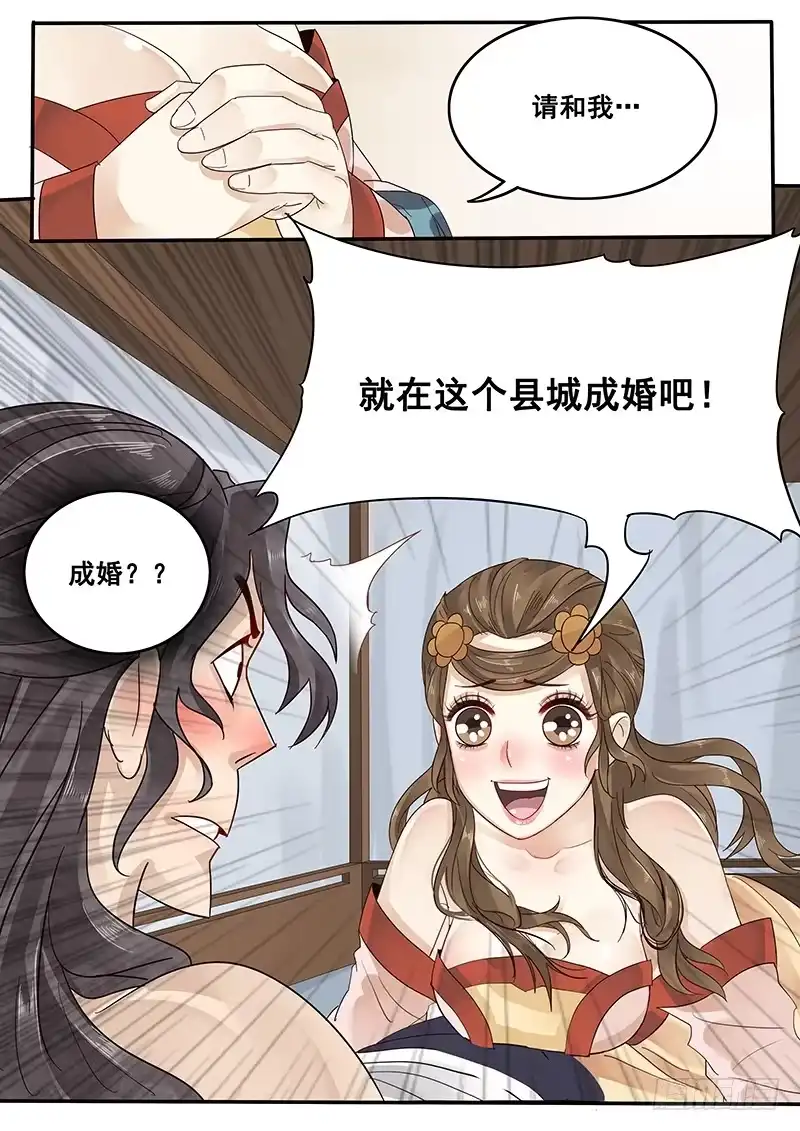贞操拯救者 33.咱们成婚吧 第12页