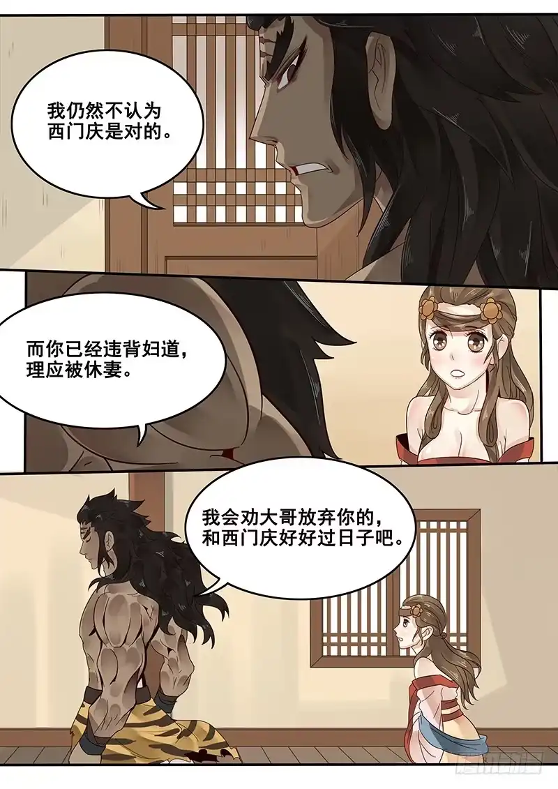 贞操拯救者 33.咱们成婚吧 第2页