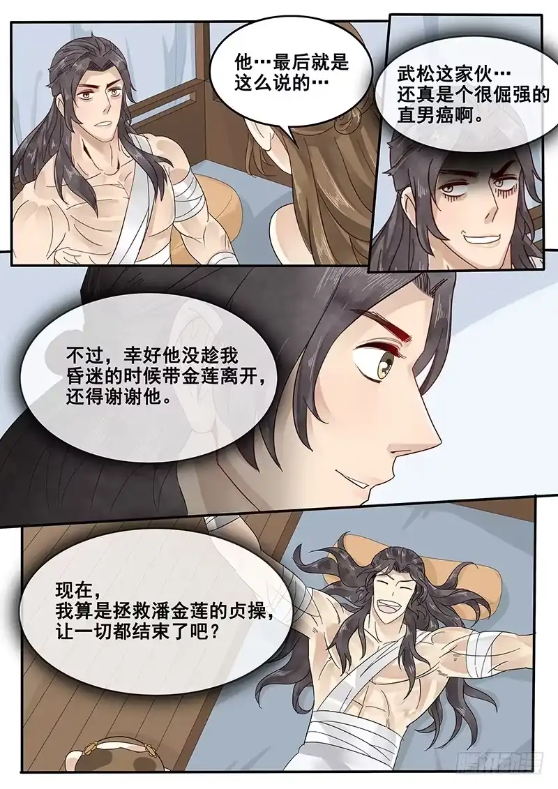贞操拯救者 33.咱们成婚吧 第3页