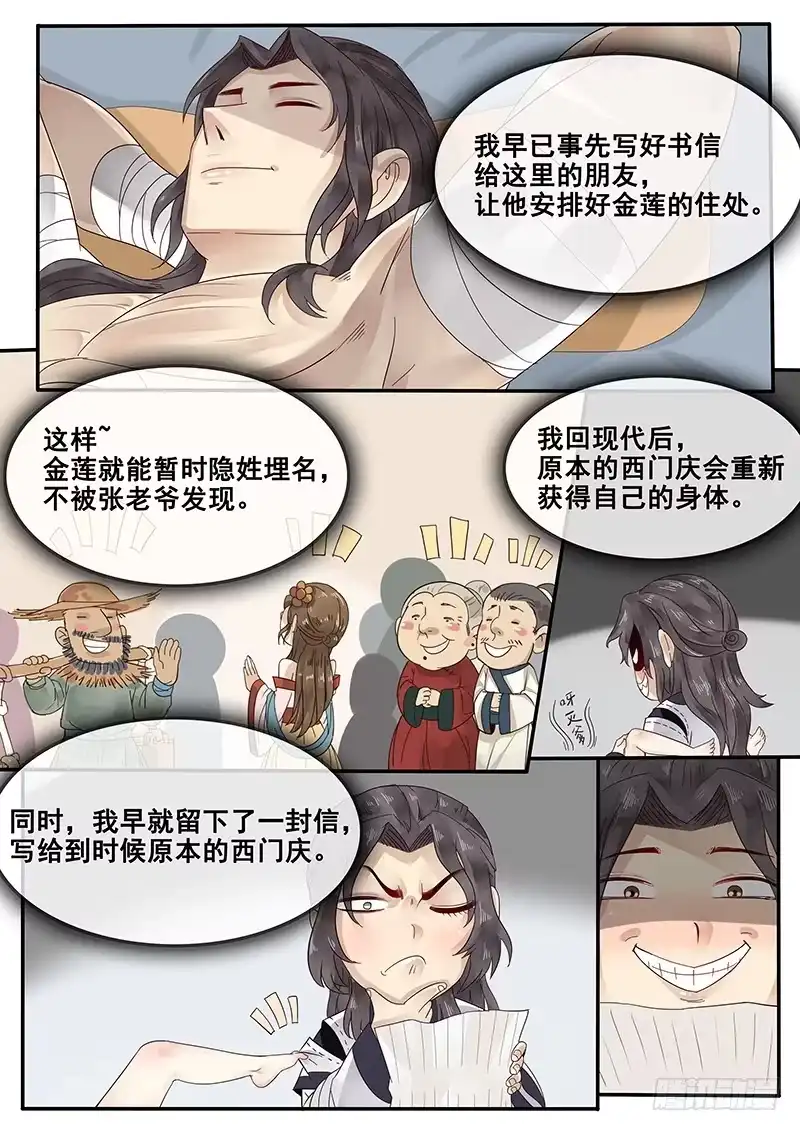贞操拯救者 33.咱们成婚吧 第4页