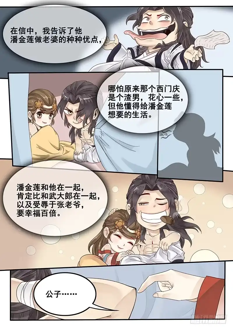 贞操拯救者 33.咱们成婚吧 第5页