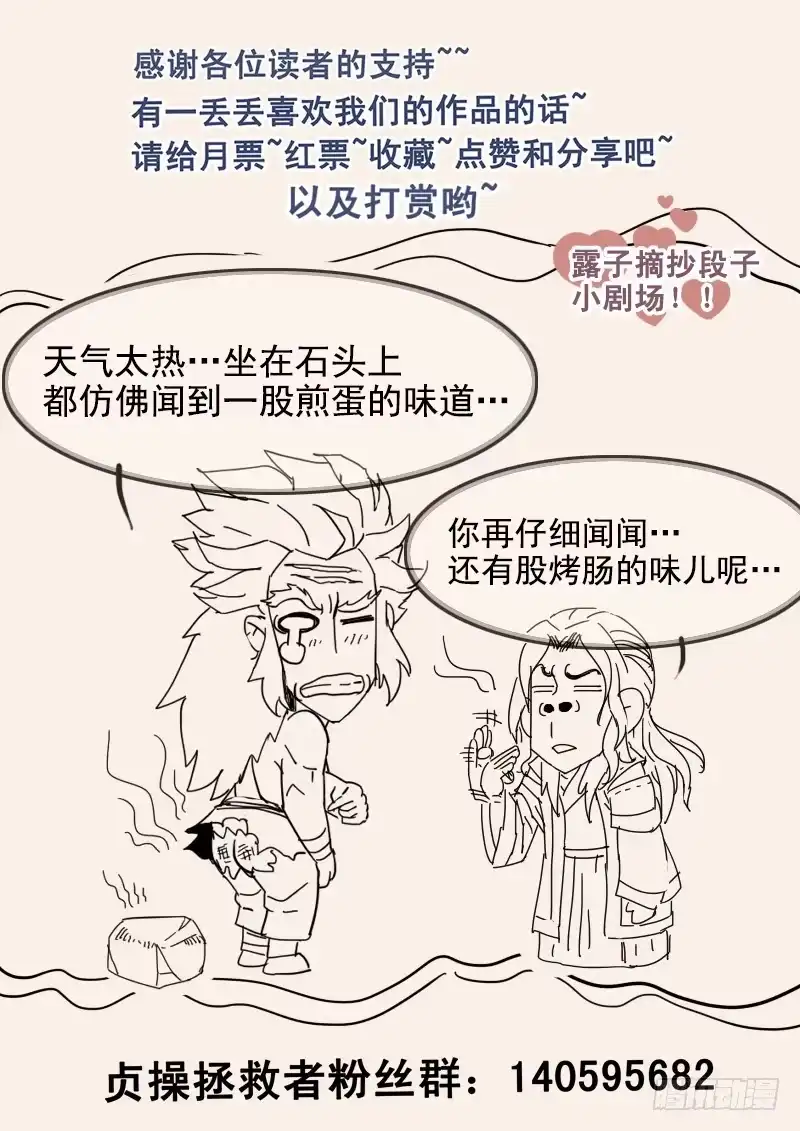 贞操拯救者 33.咱们成婚吧 第6页