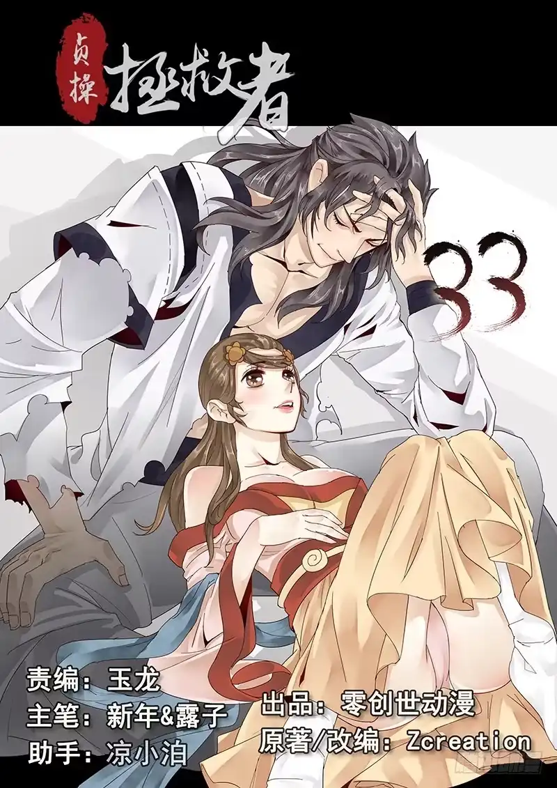 贞操拯救者 33.咱们成婚吧 第7页