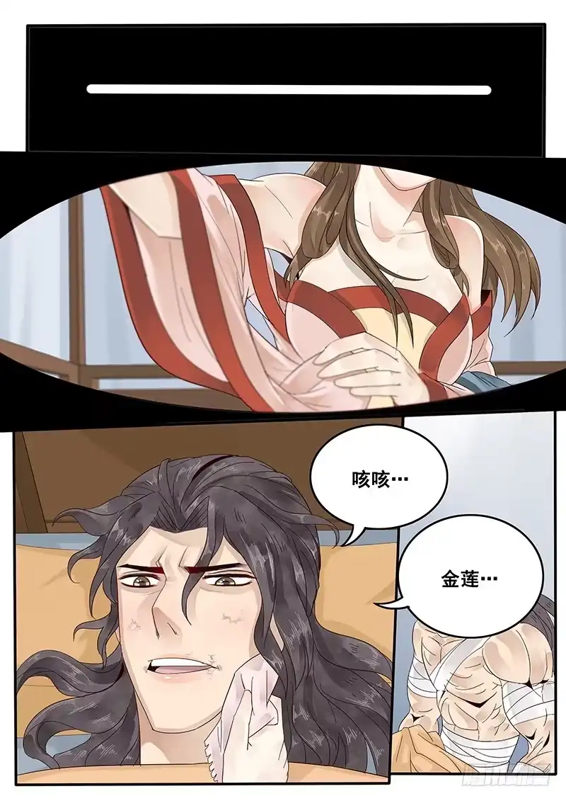 贞操拯救者 33.咱们成婚吧 第8页