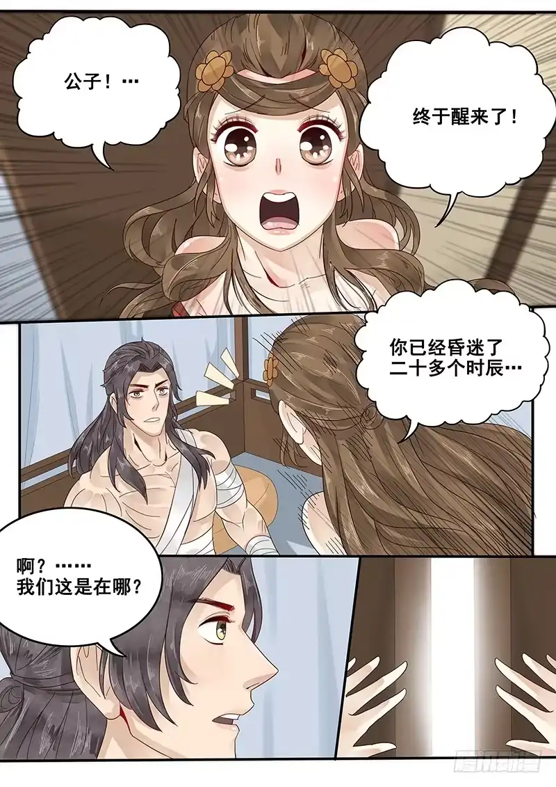 贞操拯救者 33.咱们成婚吧 第9页