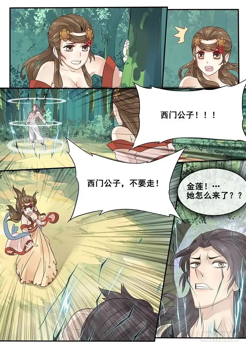 贞操拯救者 34.反被动为主动 第11页