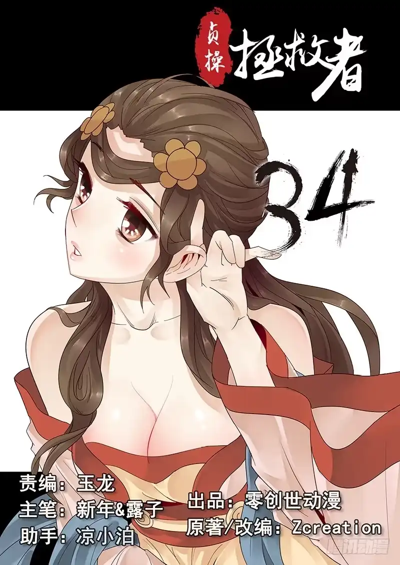 贞操拯救者 34.反被动为主动 第12页