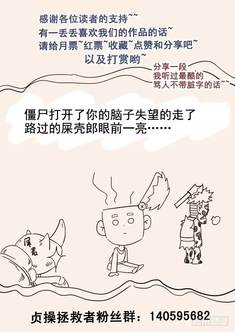 贞操拯救者 34.反被动为主动 第13页