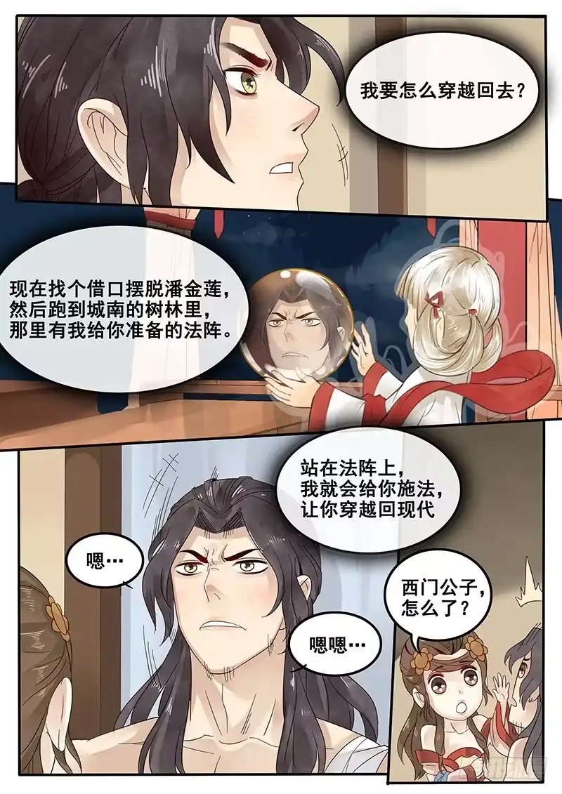 贞操拯救者 34.反被动为主动 第3页
