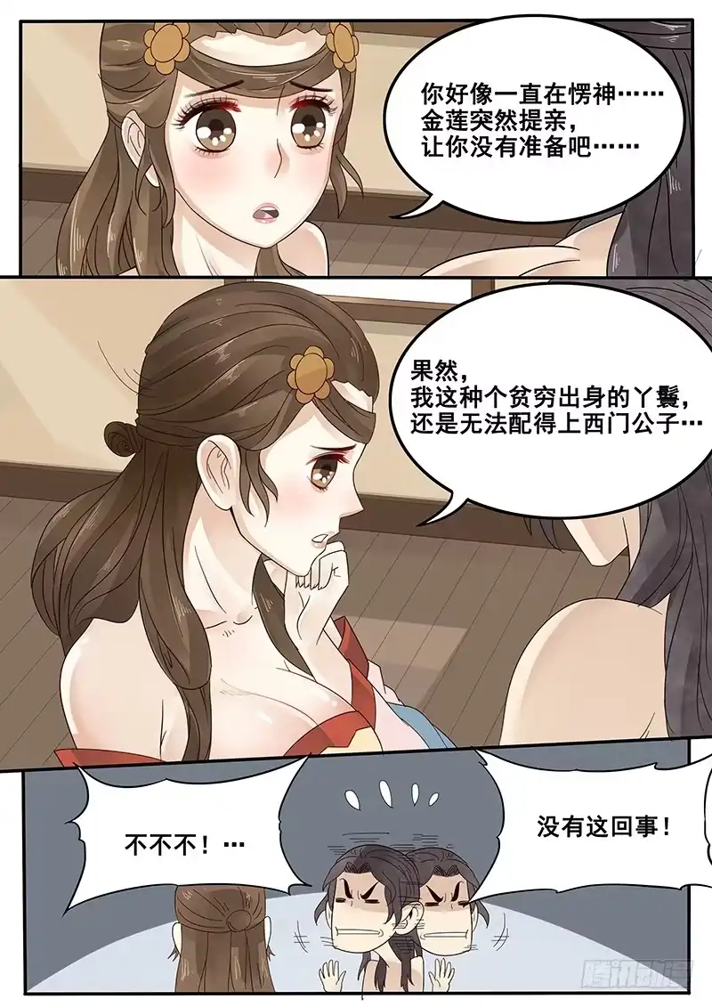 贞操拯救者 34.反被动为主动 第4页