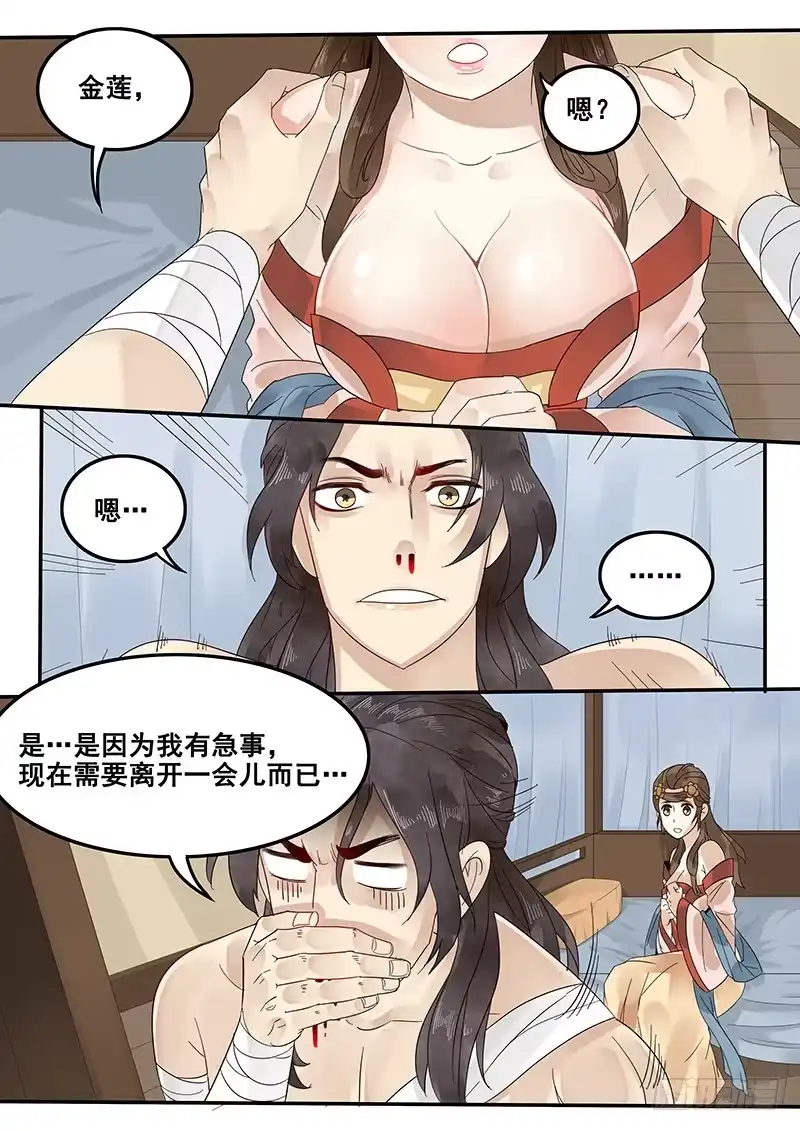 贞操拯救者 34.反被动为主动 第5页