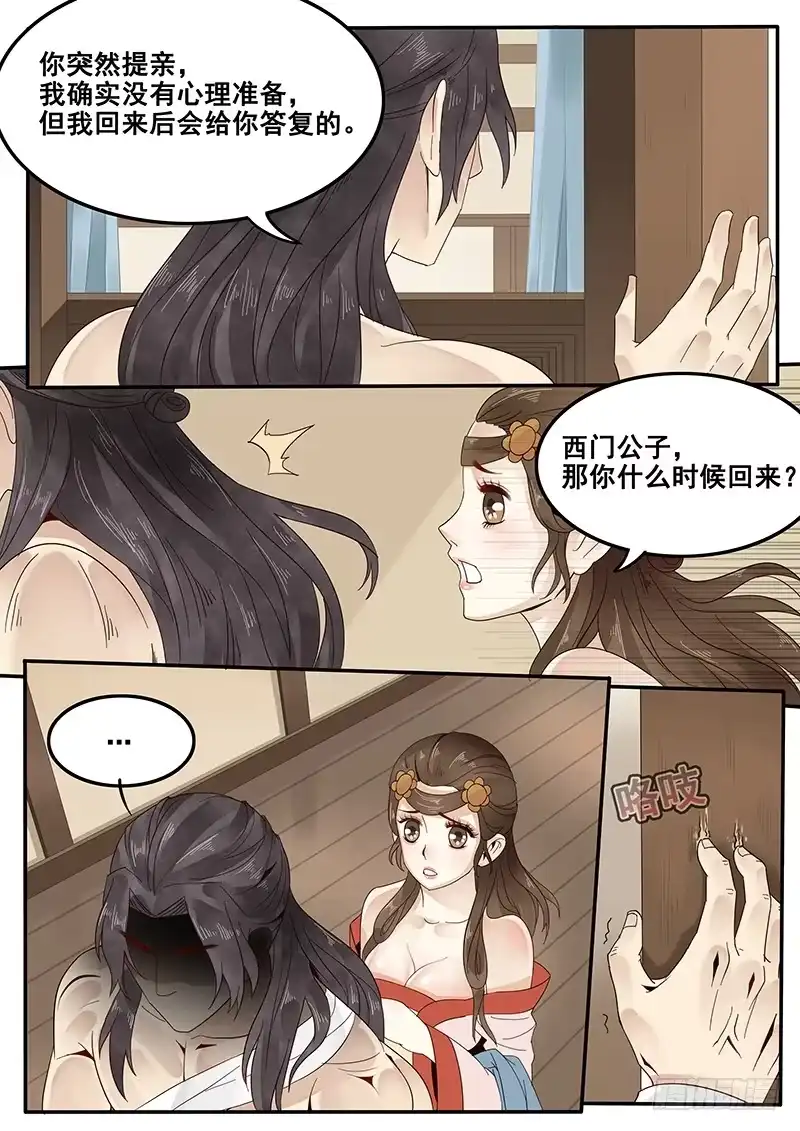 贞操拯救者 34.反被动为主动 第6页