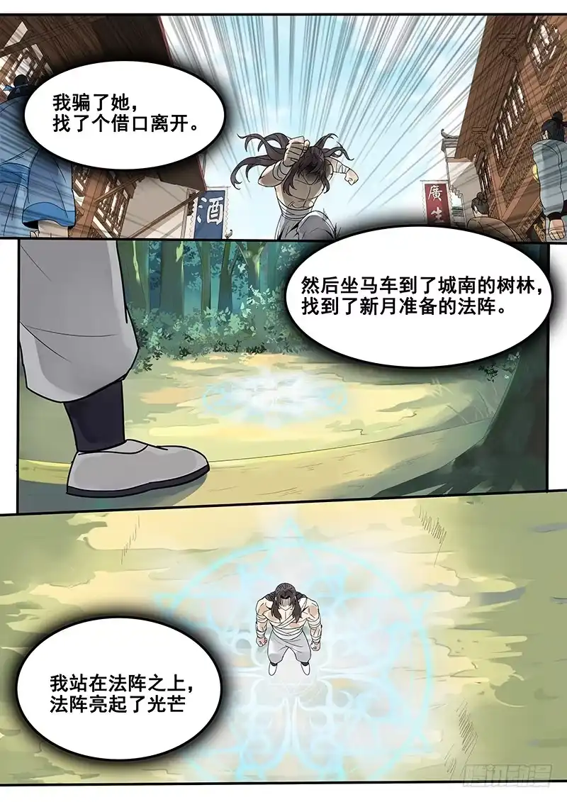贞操拯救者 34.反被动为主动 第8页
