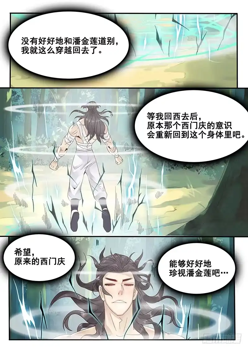 贞操拯救者 34.反被动为主动 第9页