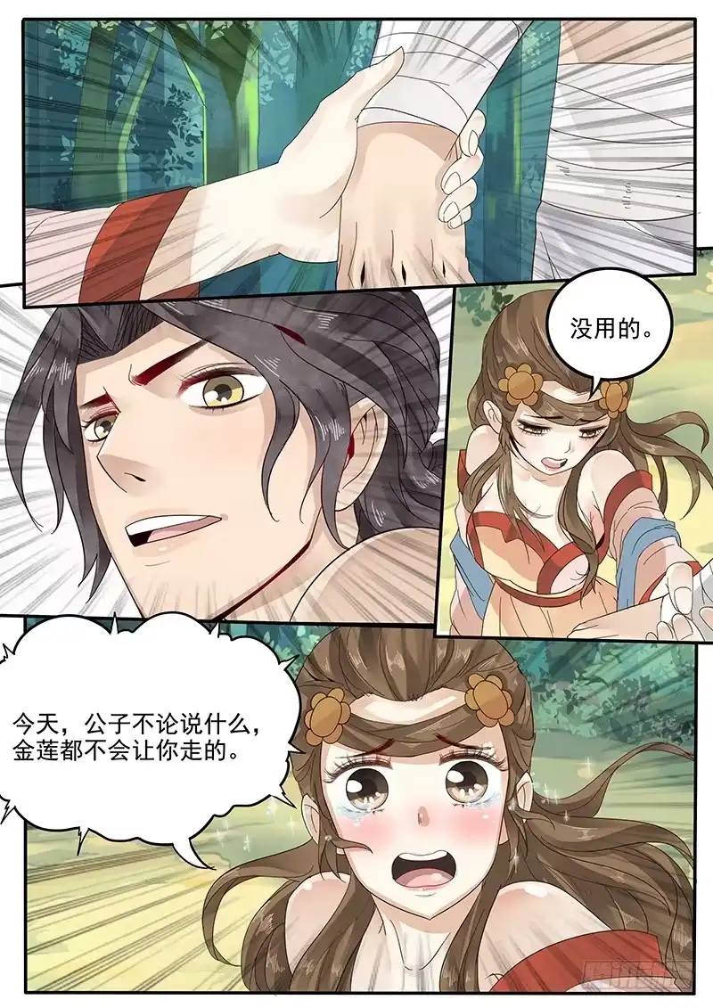 贞操拯救者 35.坦白真相 第10页