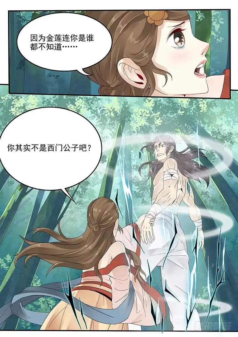 贞操拯救者 35.坦白真相 第11页