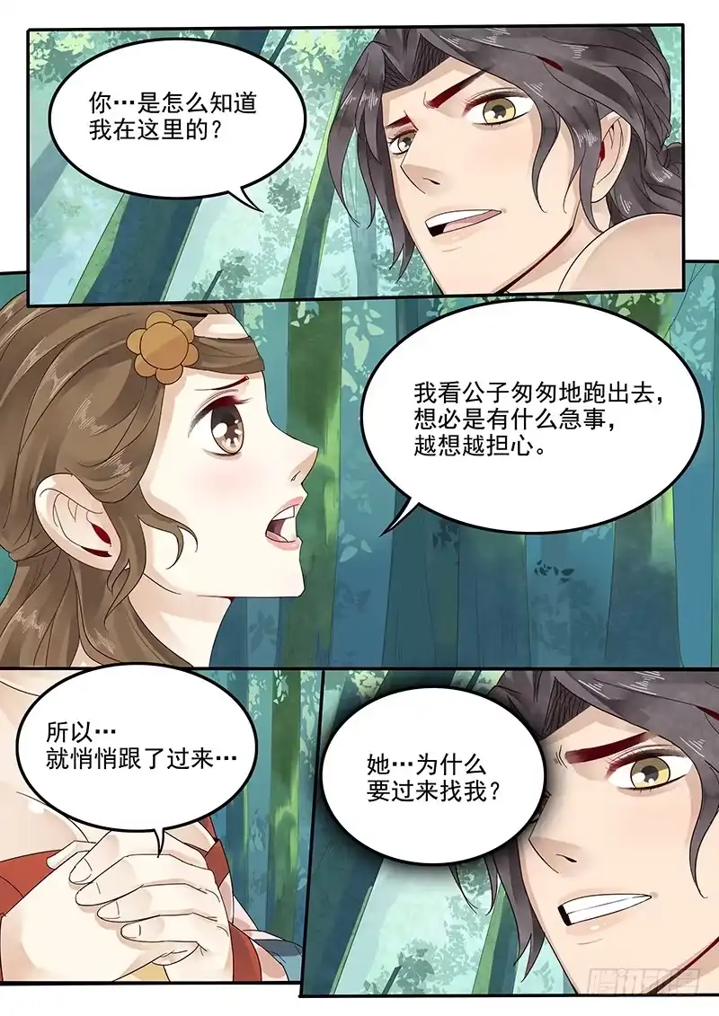 贞操拯救者 35.坦白真相 第2页