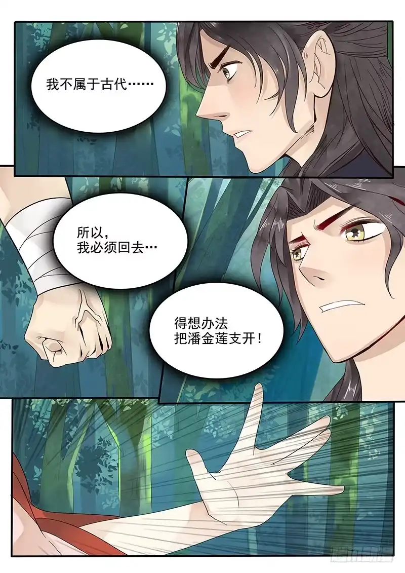贞操拯救者 35.坦白真相 第3页