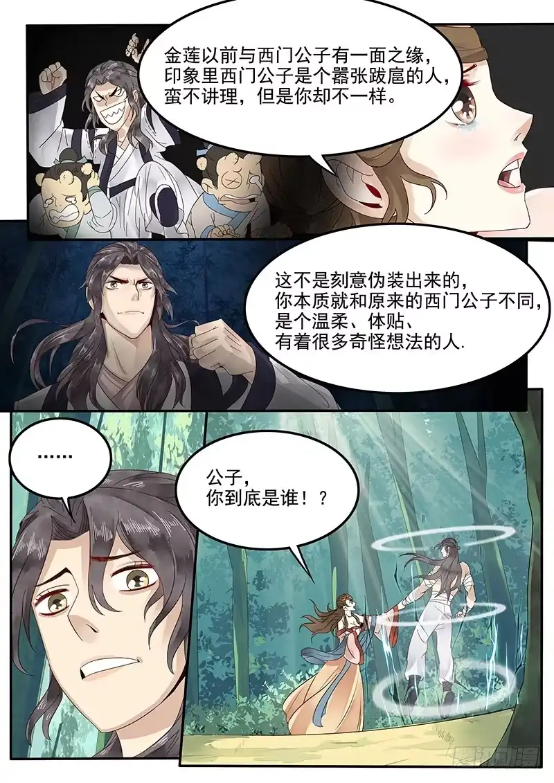 贞操拯救者 35.坦白真相 第4页