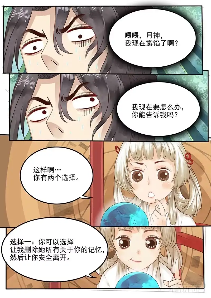 贞操拯救者 35.坦白真相 第5页