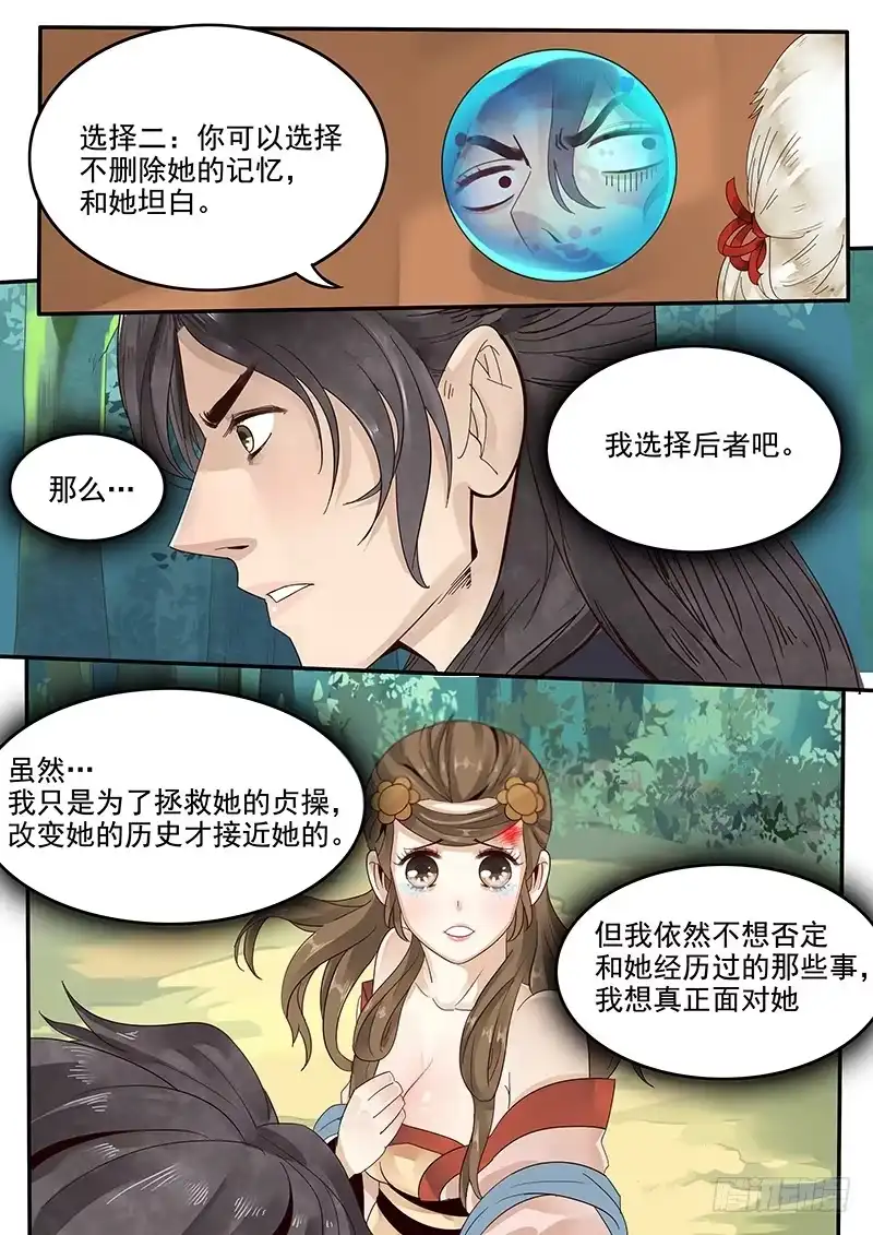 贞操拯救者 35.坦白真相 第6页