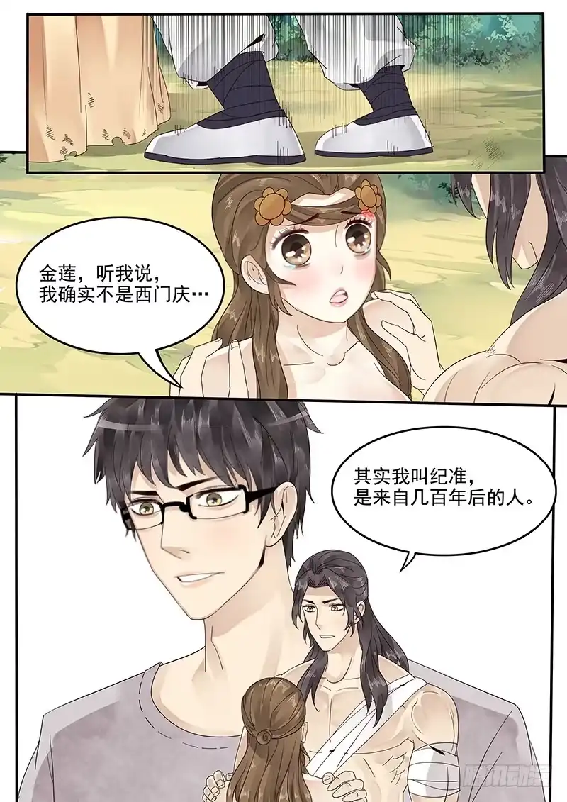 贞操拯救者 35.坦白真相 第7页