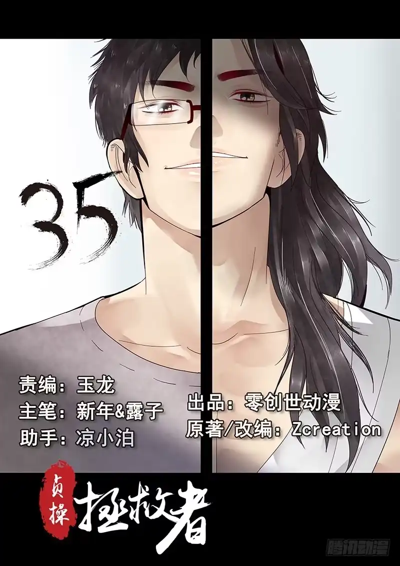 贞操拯救者 35.坦白真相 第8页