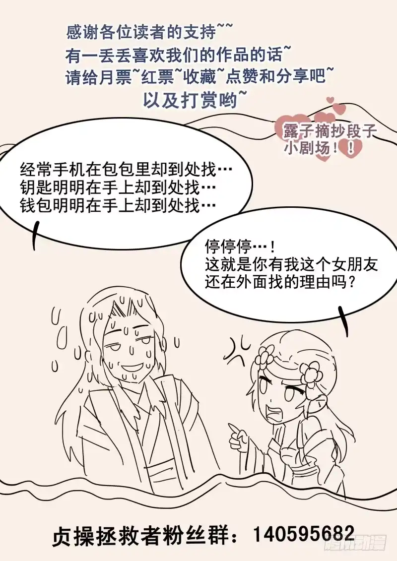贞操拯救者 35.坦白真相 第9页