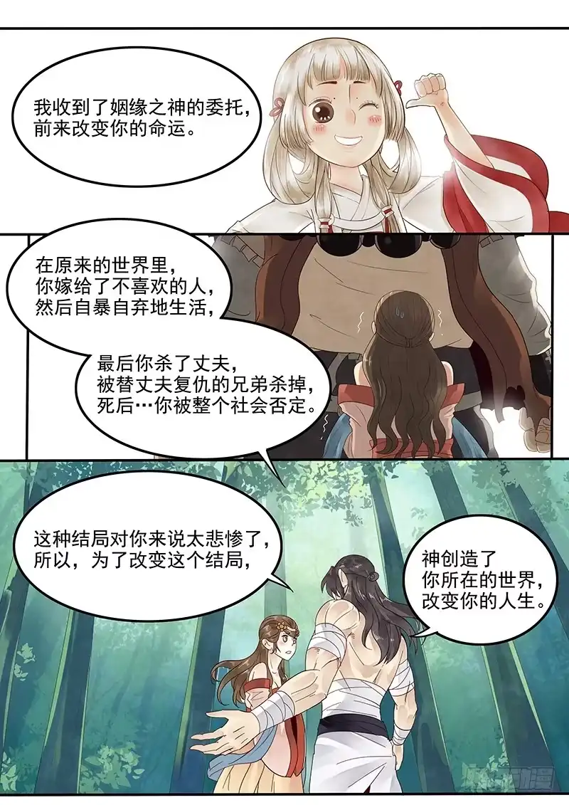 贞操拯救者 36.世界的终结 第1页