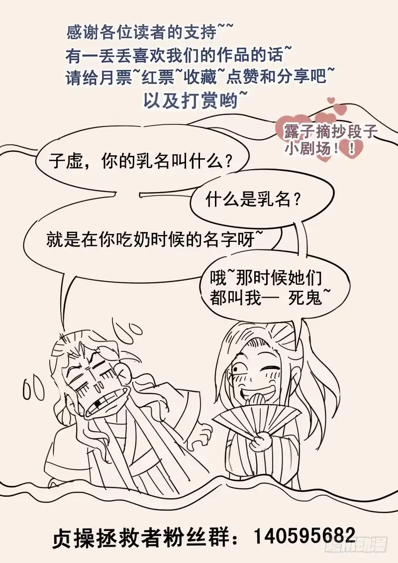 贞操拯救者 36.世界的终结 第15页