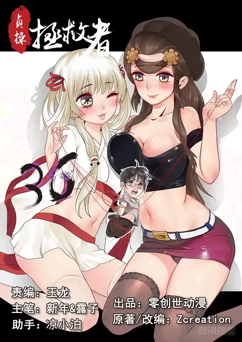 贞操拯救者 36.世界的终结 第16页