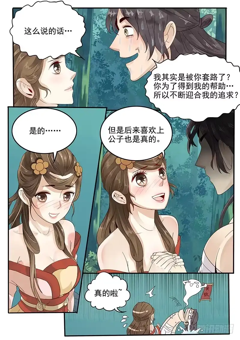 贞操拯救者 36.世界的终结 第17页