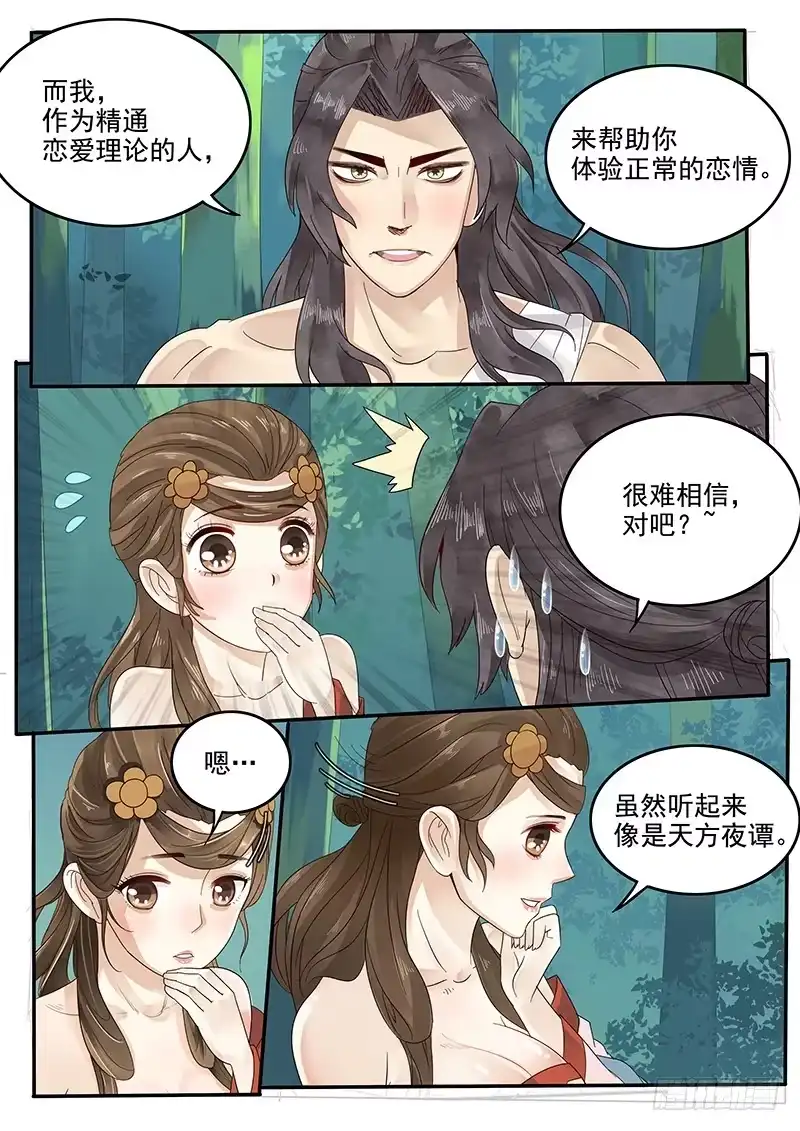 贞操拯救者 36.世界的终结 第2页