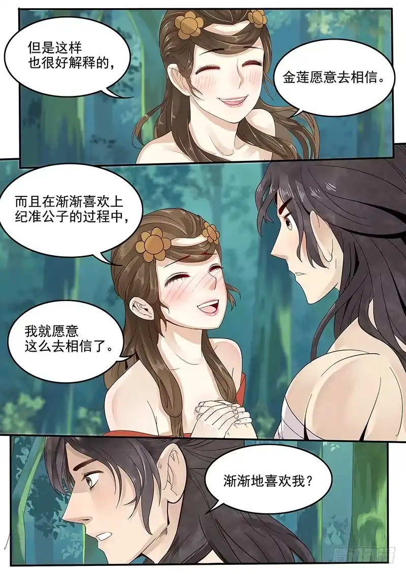 贞操拯救者 36.世界的终结 第3页