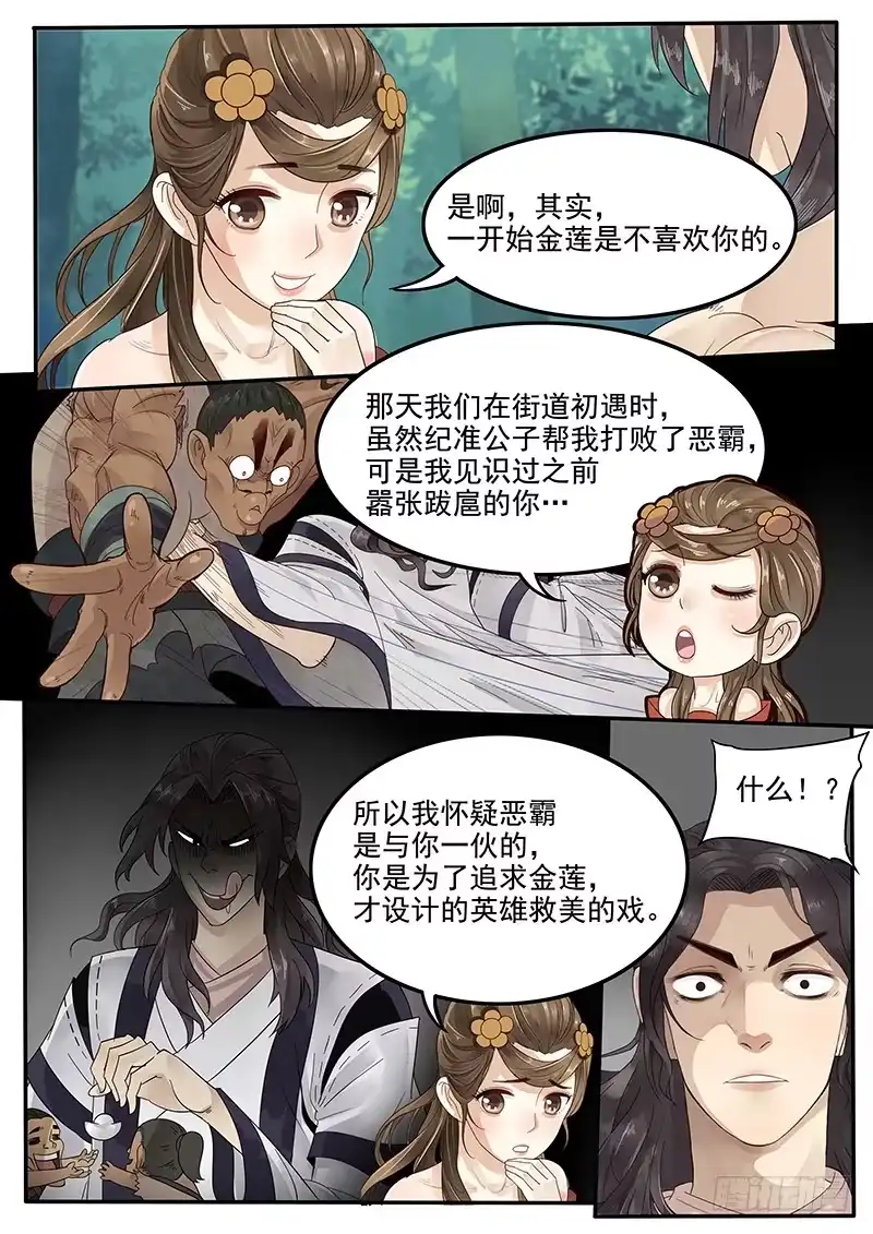 贞操拯救者 36.世界的终结 第4页