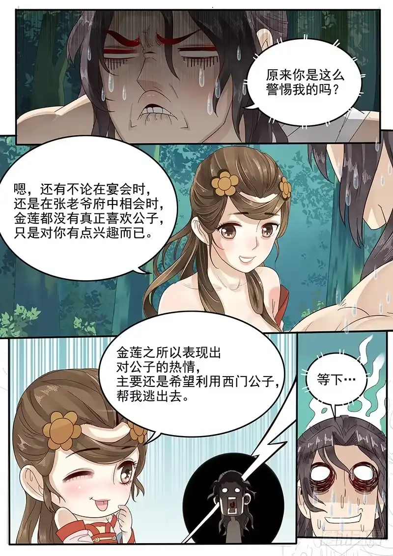 贞操拯救者 36.世界的终结 第5页