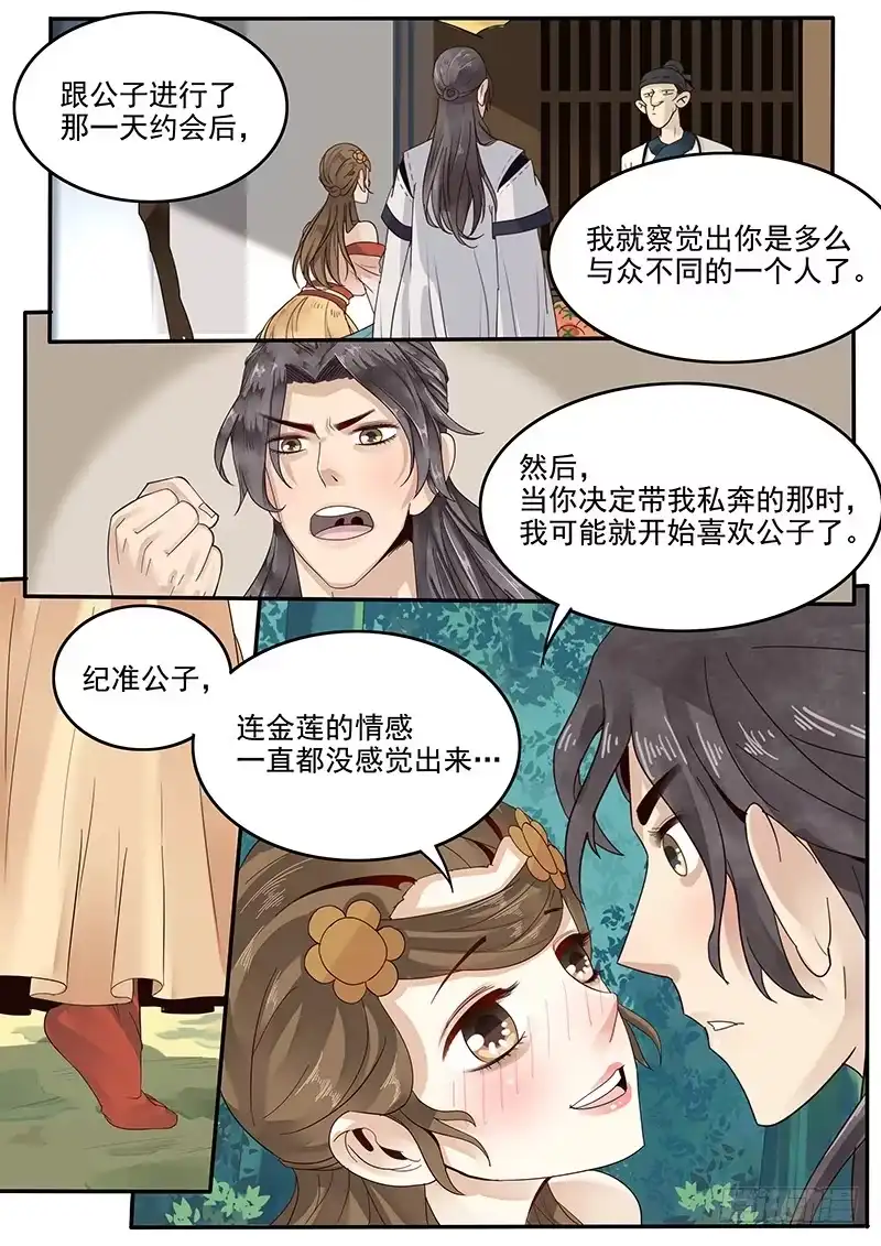 贞操拯救者 36.世界的终结 第6页