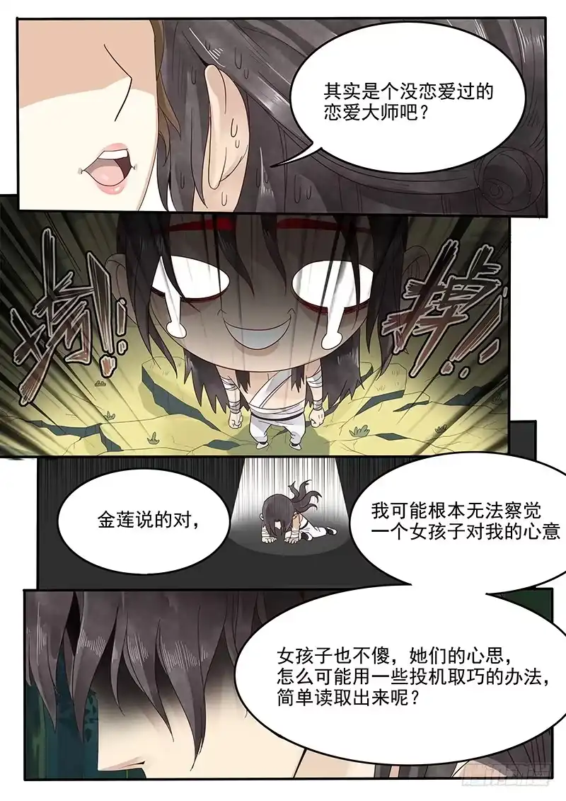 贞操拯救者 36.世界的终结 第7页