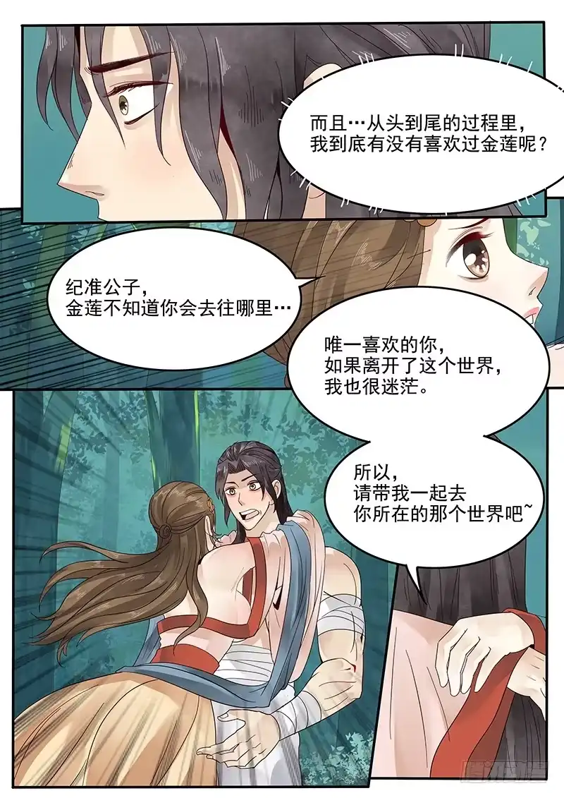 贞操拯救者 36.世界的终结 第8页