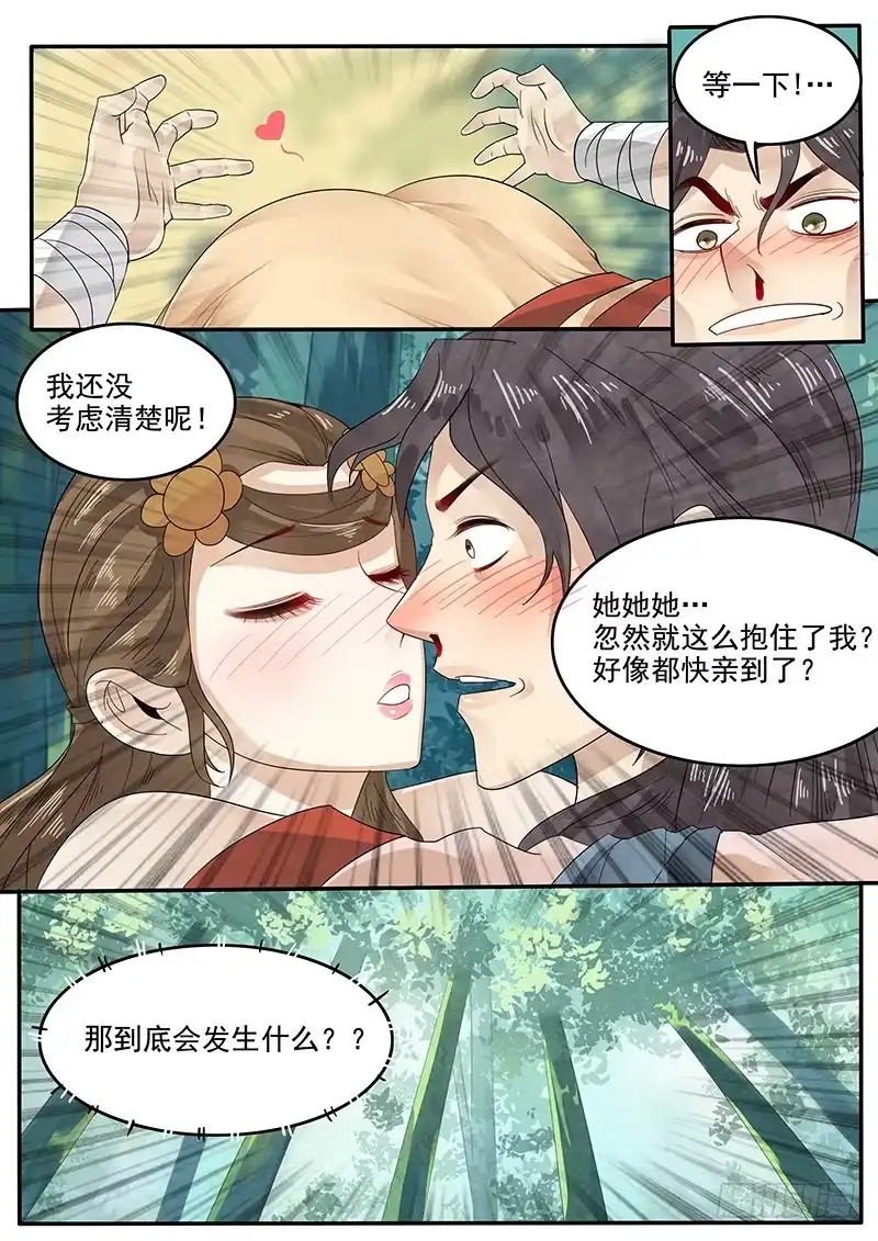 贞操拯救者 36.世界的终结 第9页