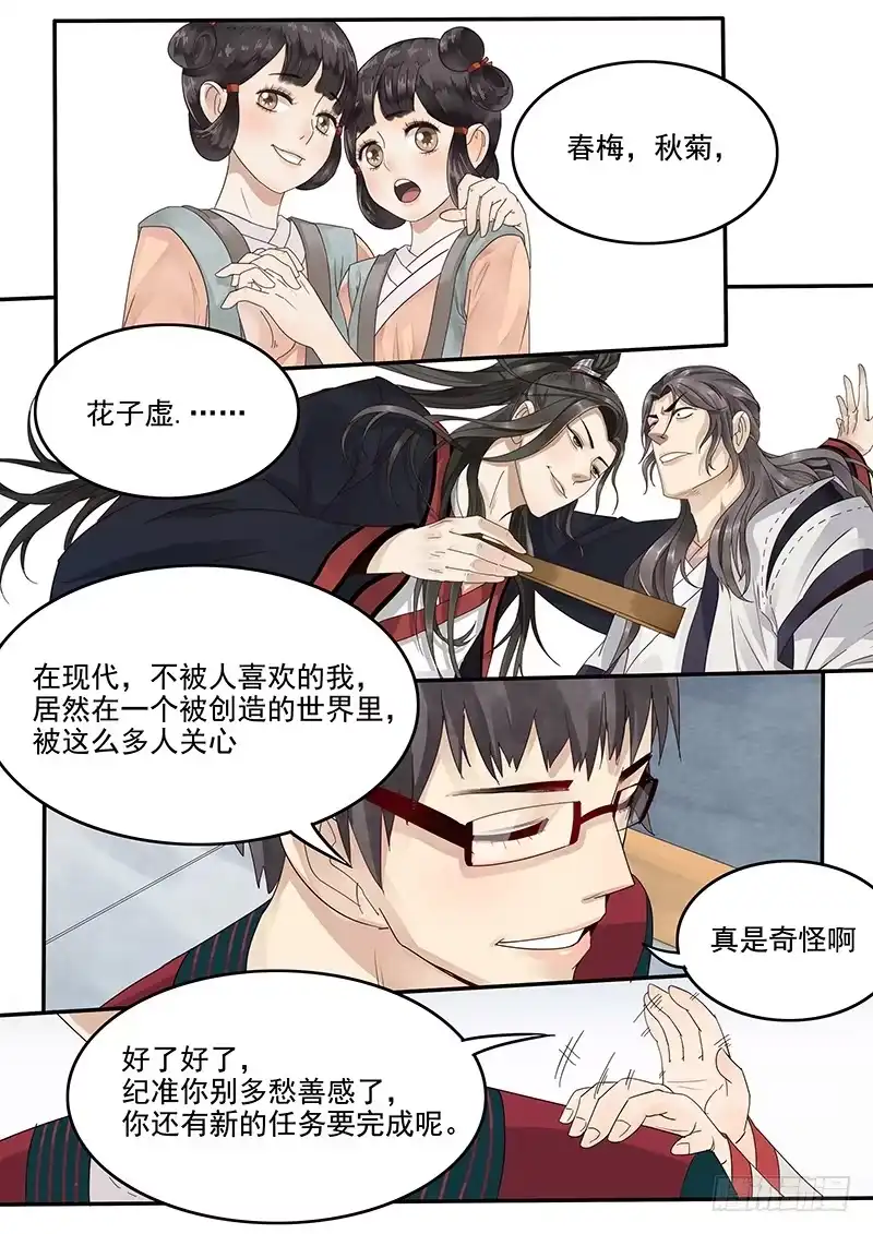 贞操拯救者 37.新的开始 第11页