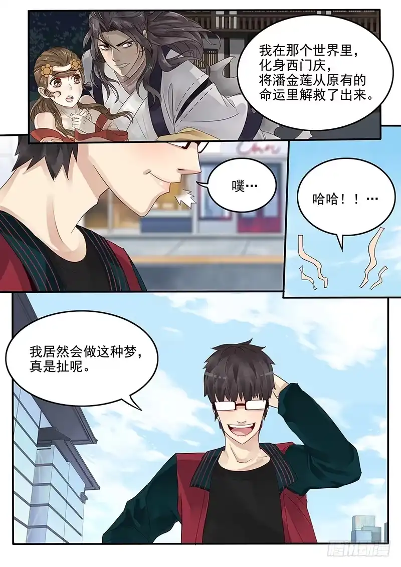贞操拯救者 37.新的开始 第3页
