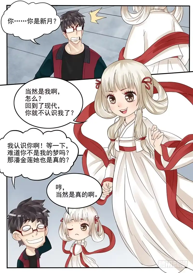 贞操拯救者 37.新的开始 第6页