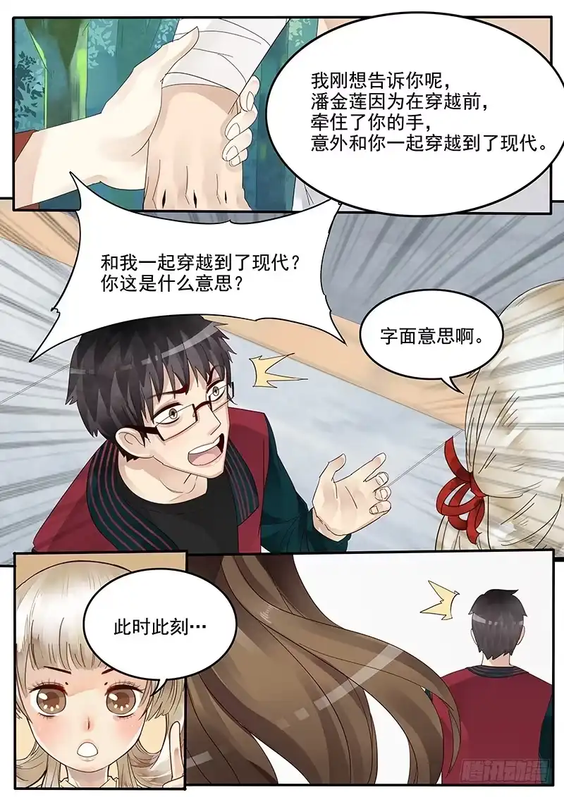 贞操拯救者 37.新的开始 第7页