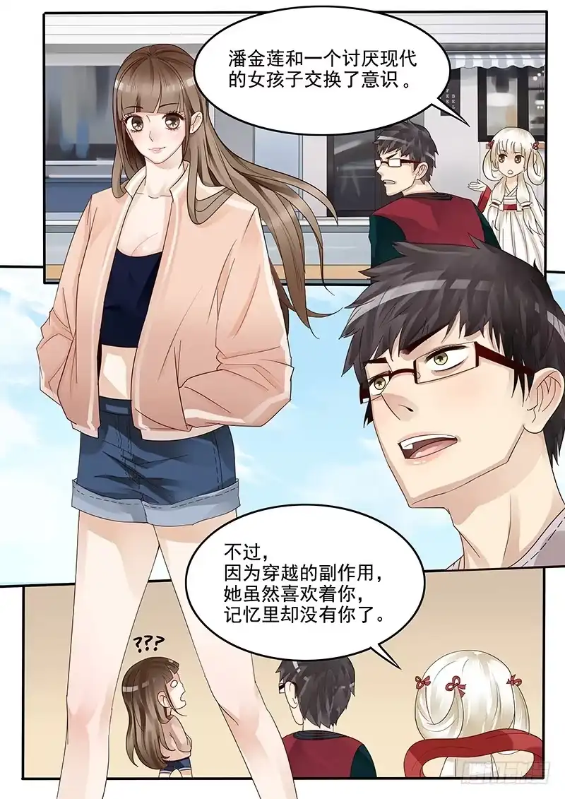 贞操拯救者 37.新的开始 第8页