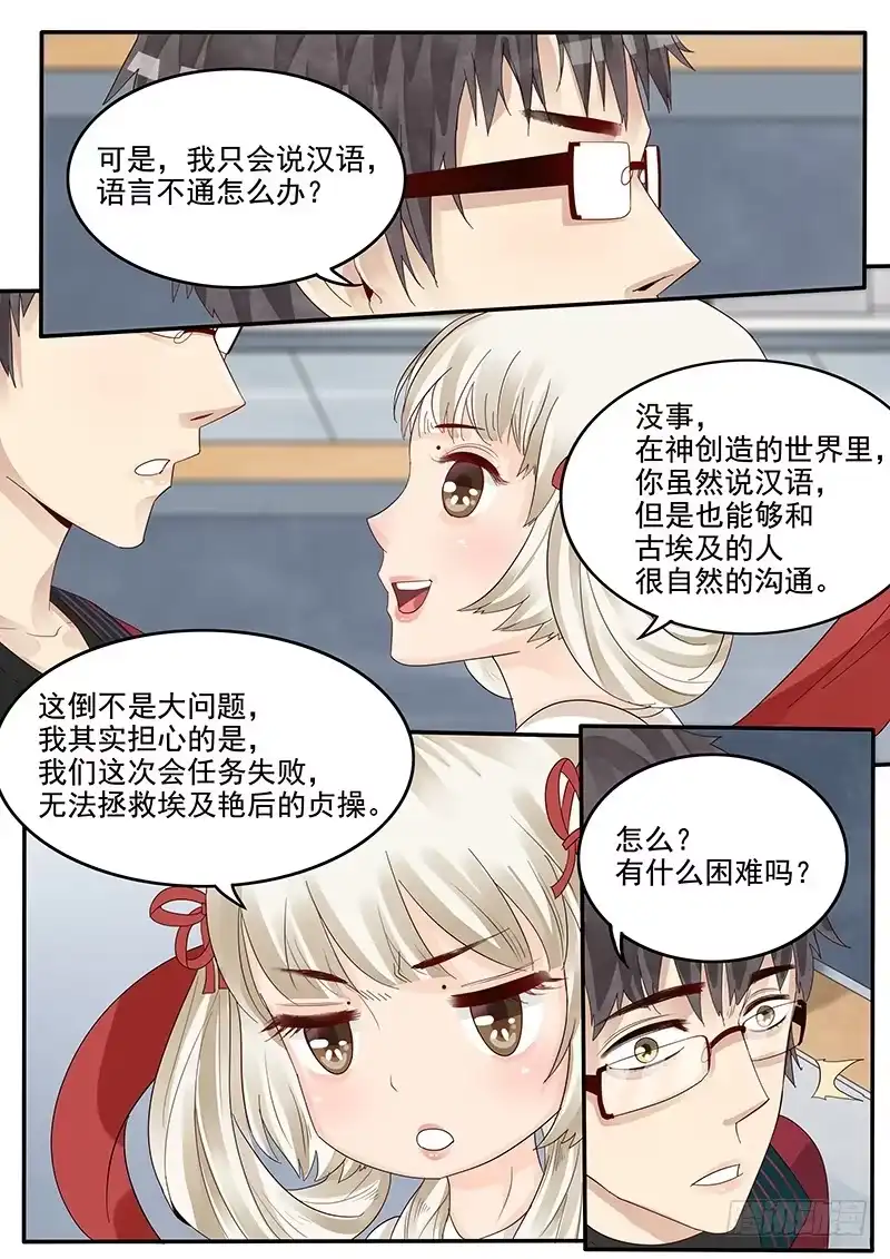 贞操拯救者 38.骚年 理查德·布莱克 第2页
