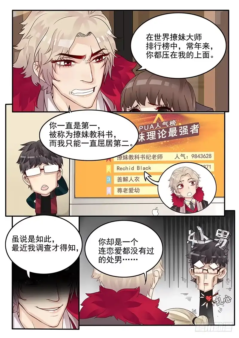 贞操拯救者 39.劲敌宣言 第2页