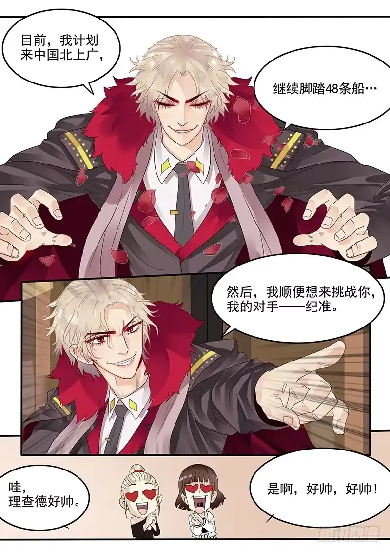 贞操拯救者 39.劲敌宣言 第6页