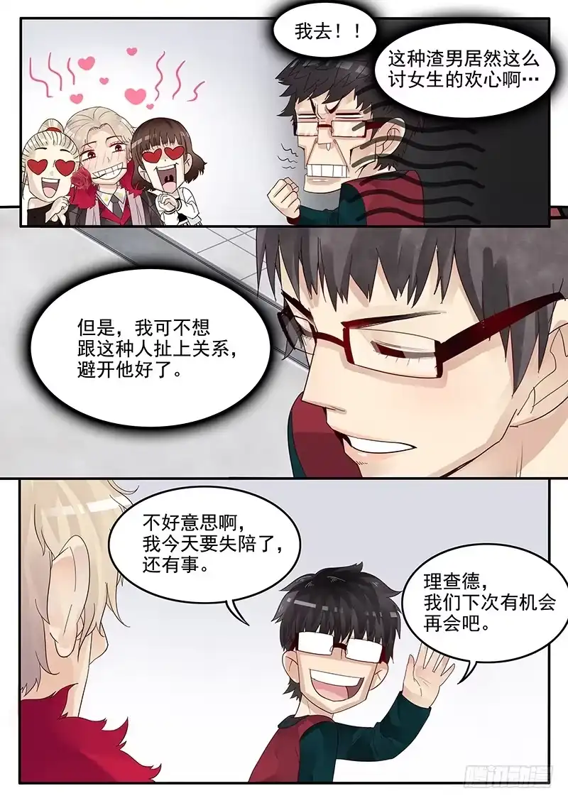 贞操拯救者 39.劲敌宣言 第7页