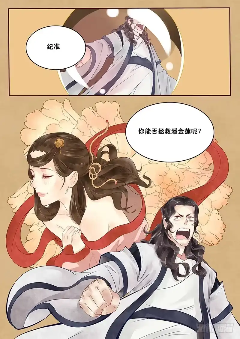 贞操拯救者 3.自己的贞操都有危机了 第10页